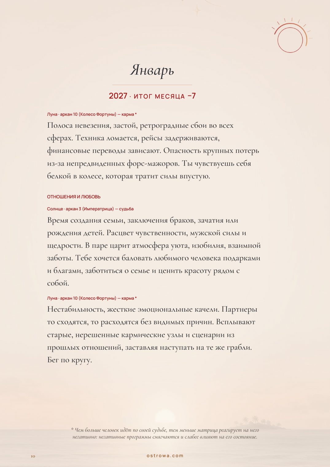 Страница 10