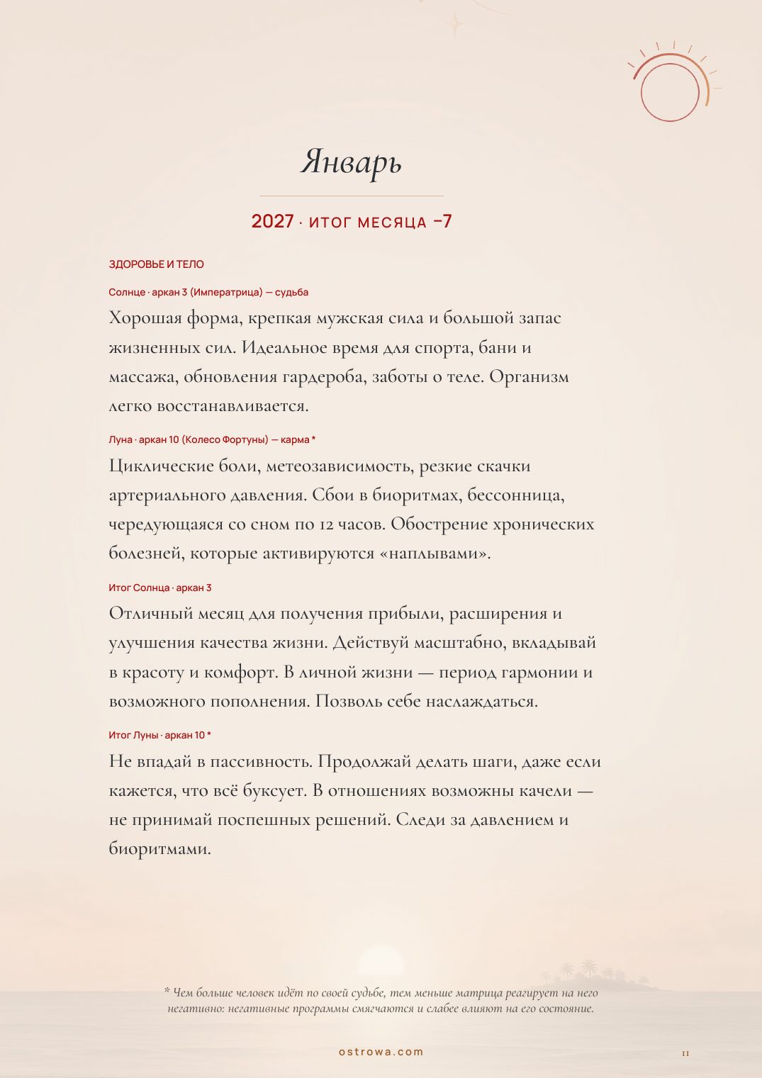 Страница 11