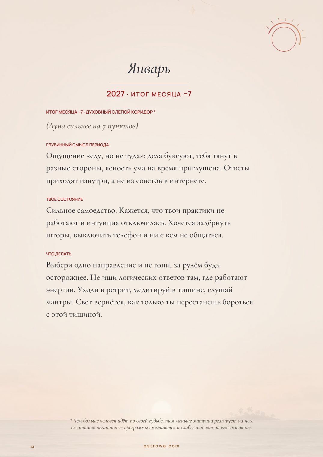 Страница 12