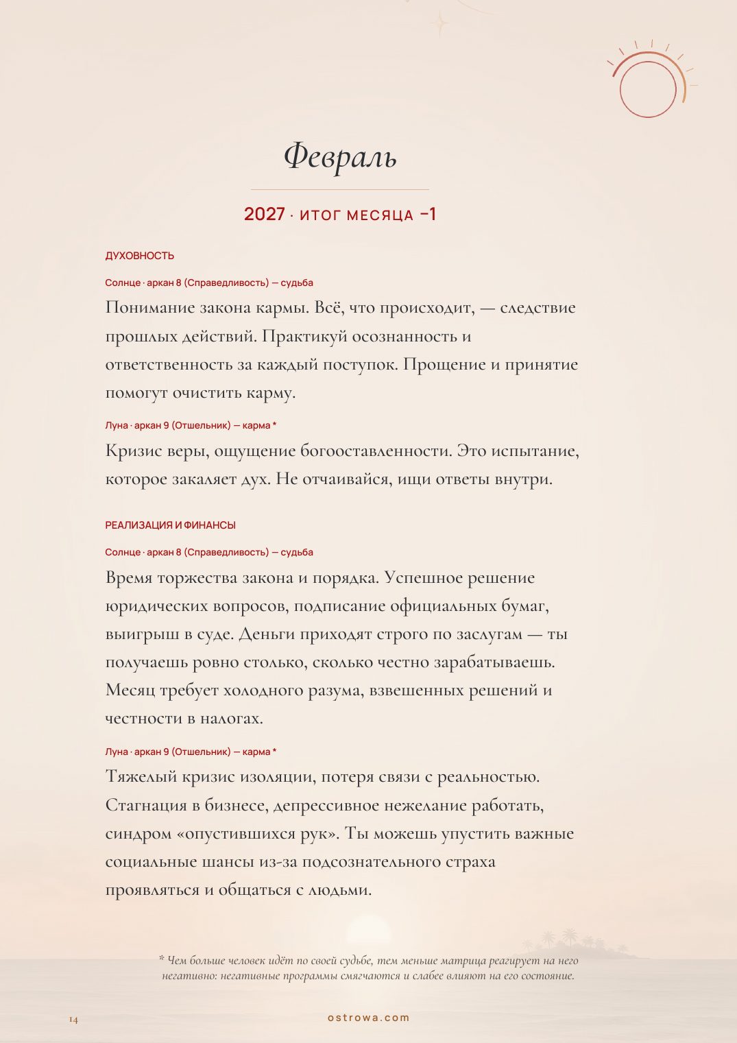 Страница 14