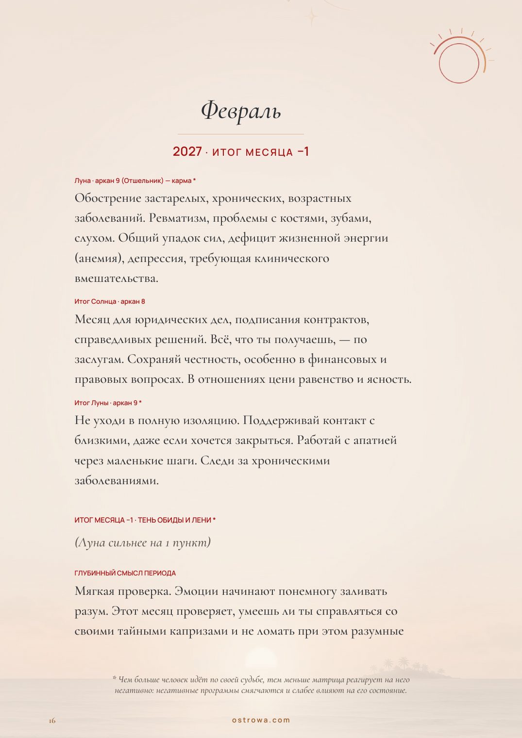 Страница 16