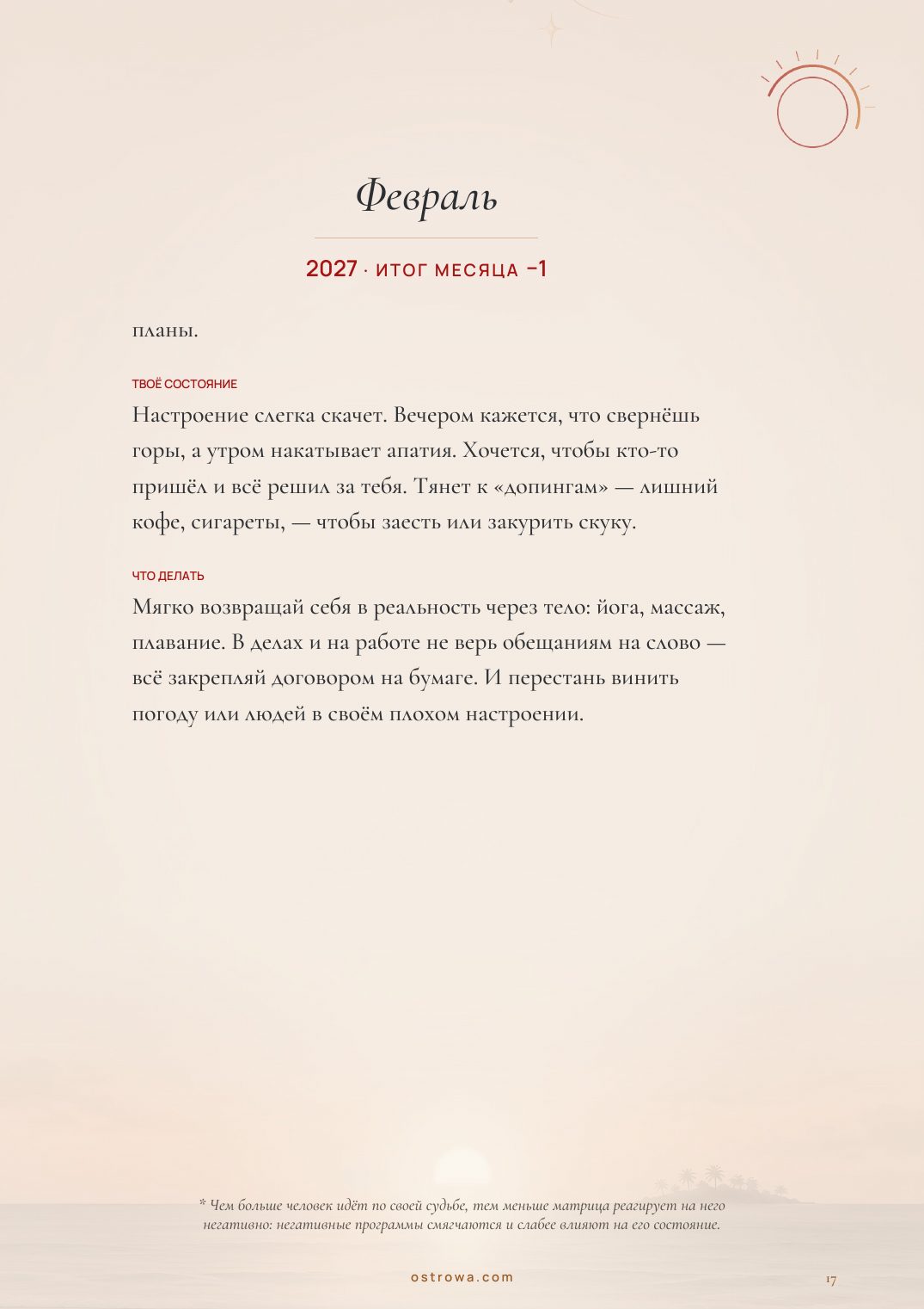 Страница 17