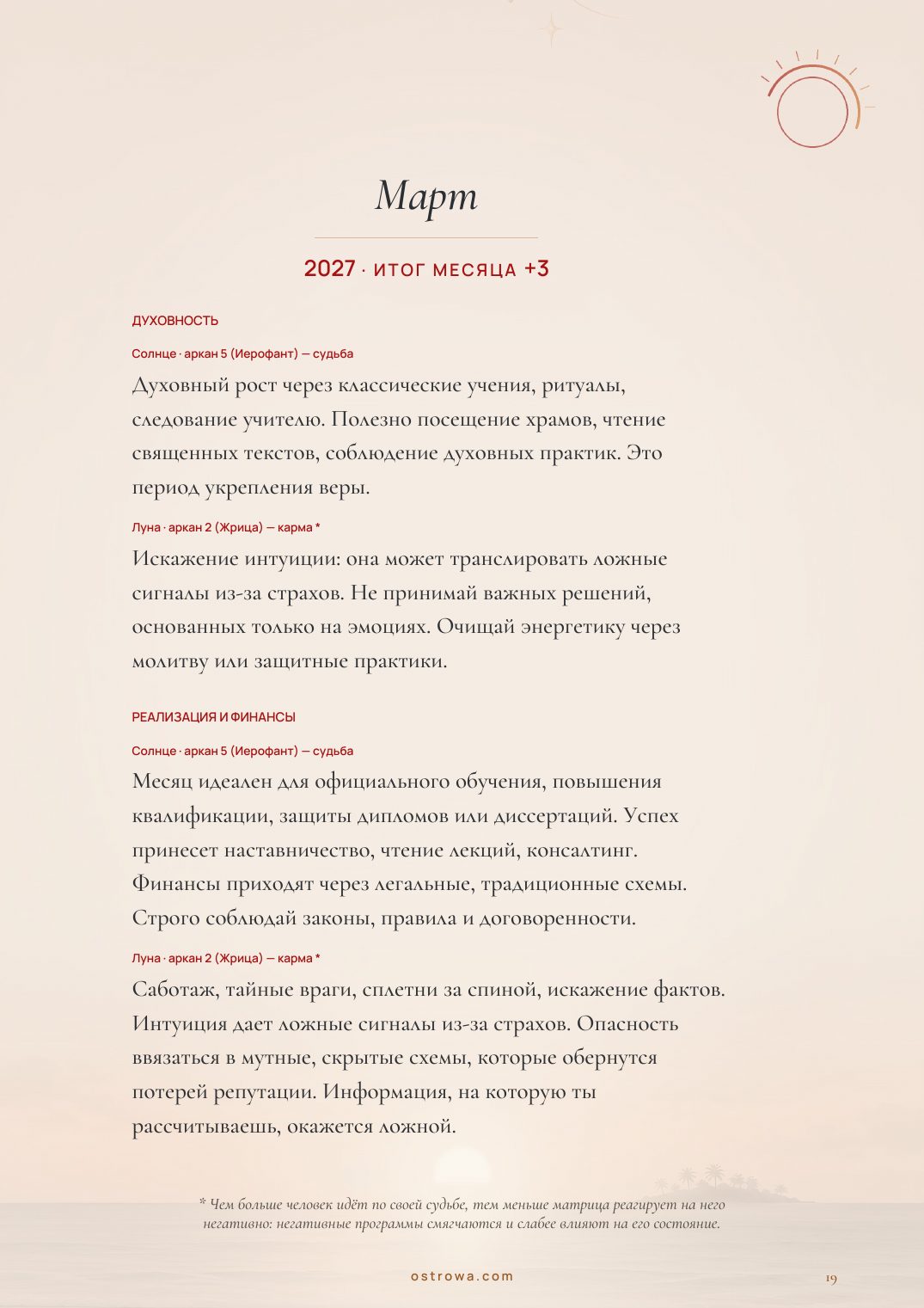 Страница 19