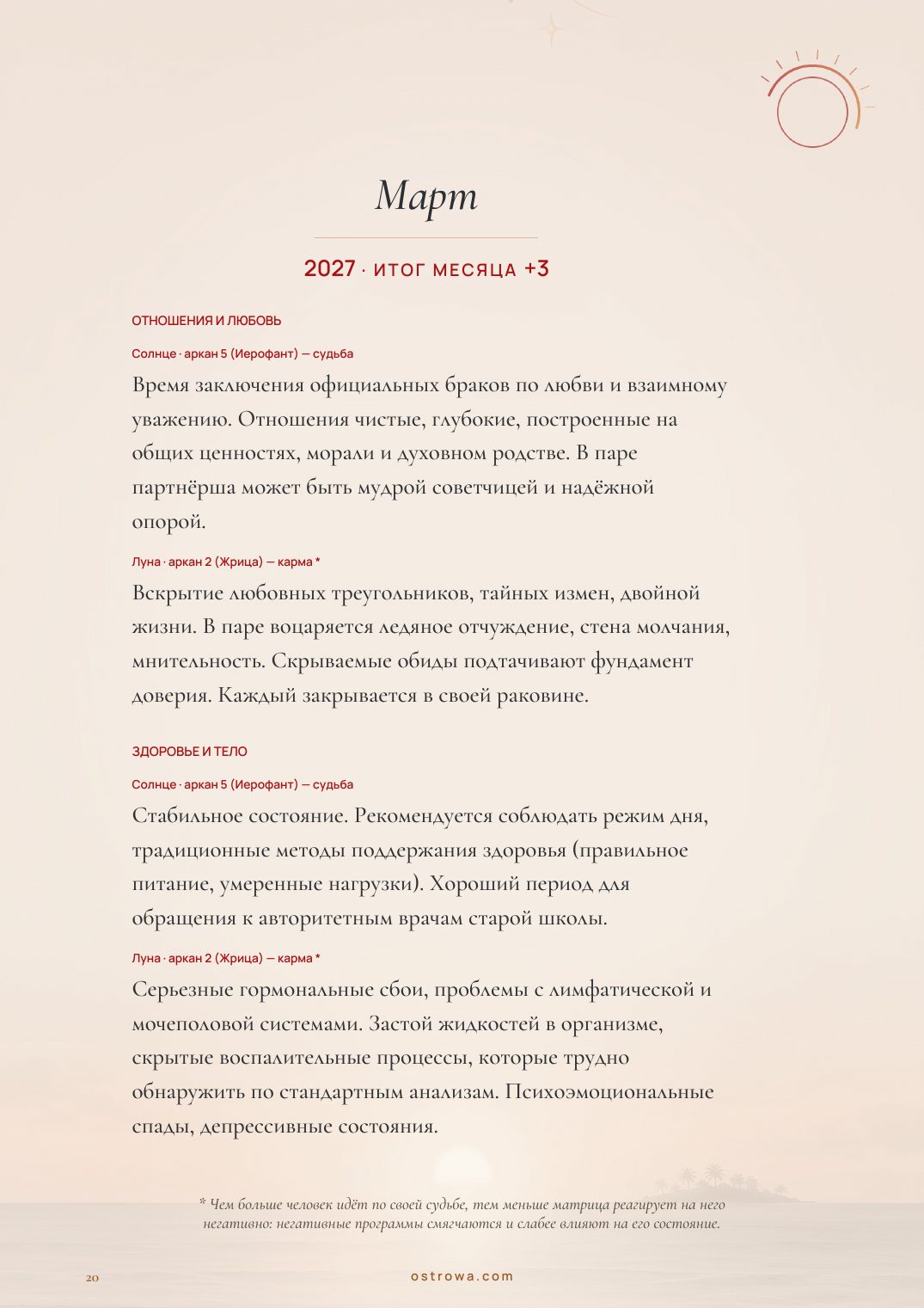 Страница 20
