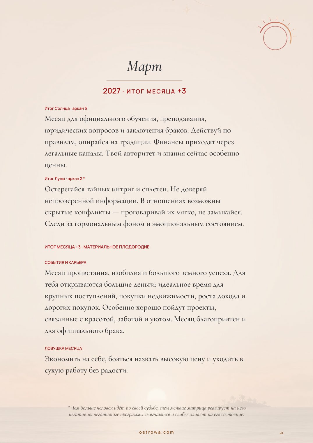 Страница 21