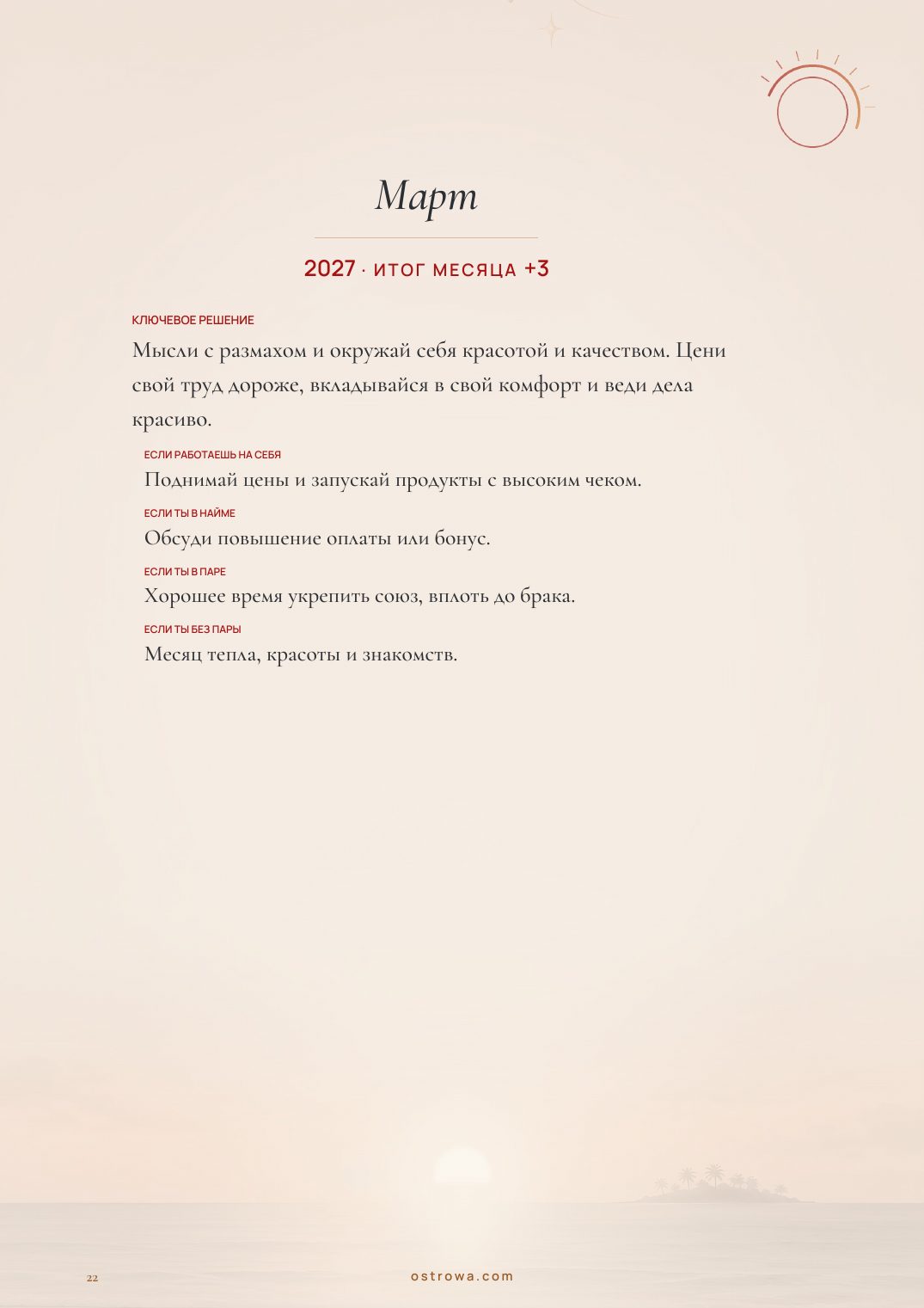 Страница 22