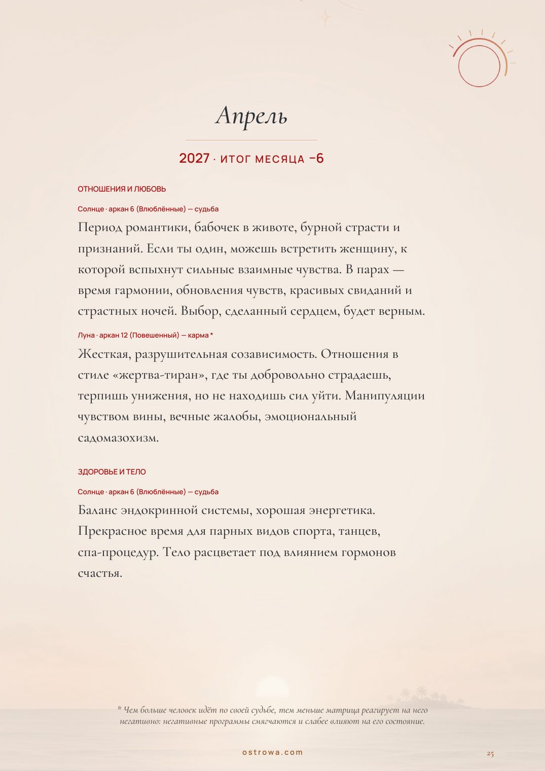 Страница 25