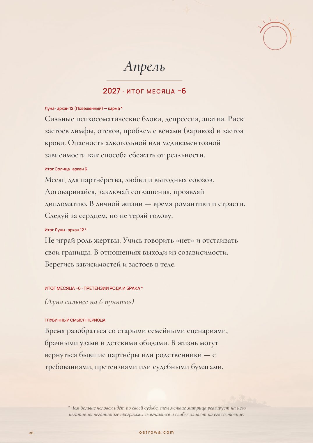 Страница 26