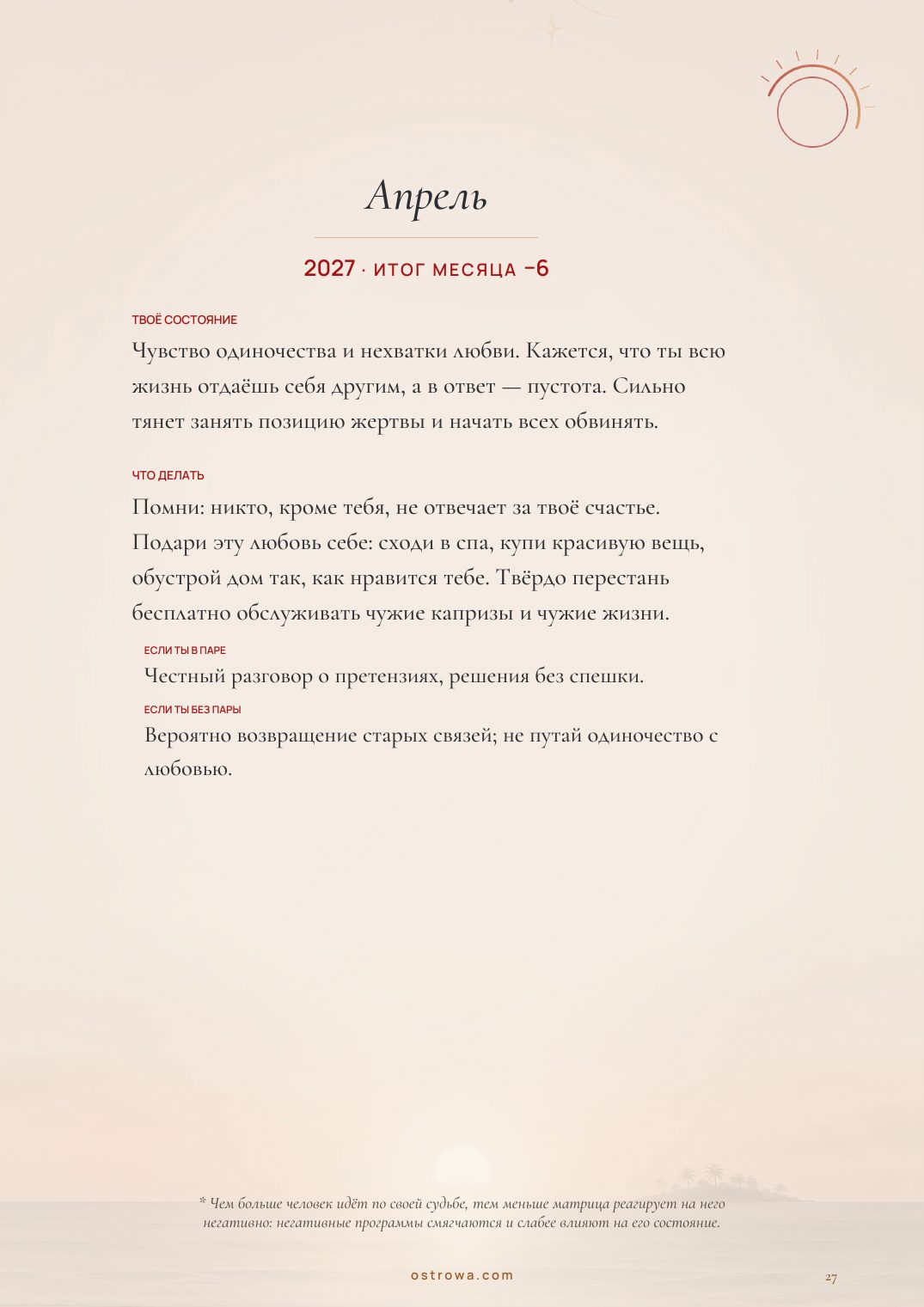 Страница 27