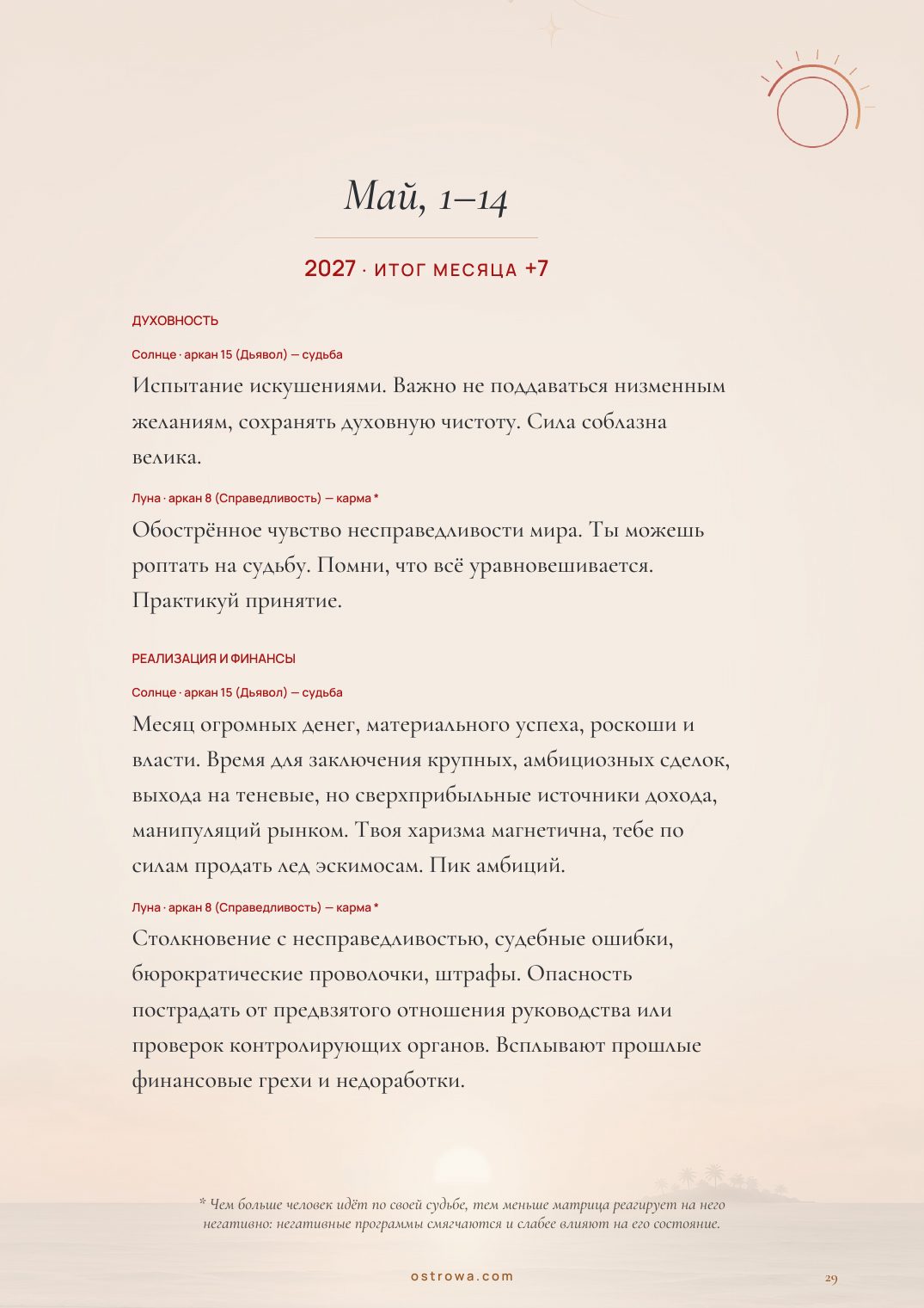 Страница 29