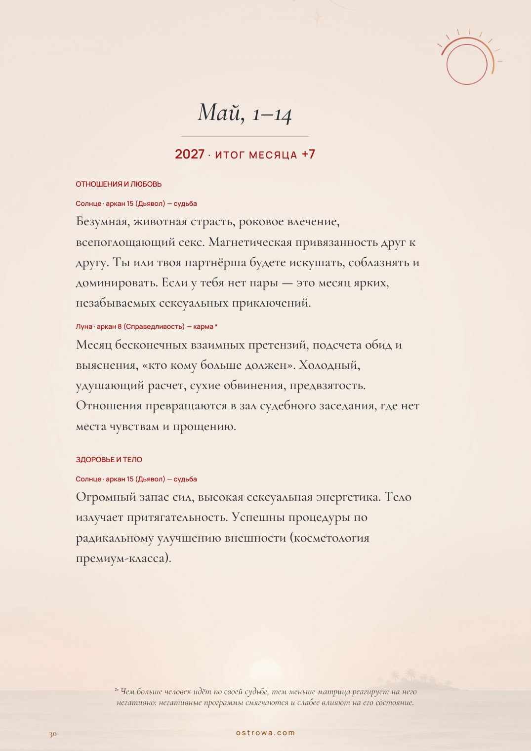 Страница 30