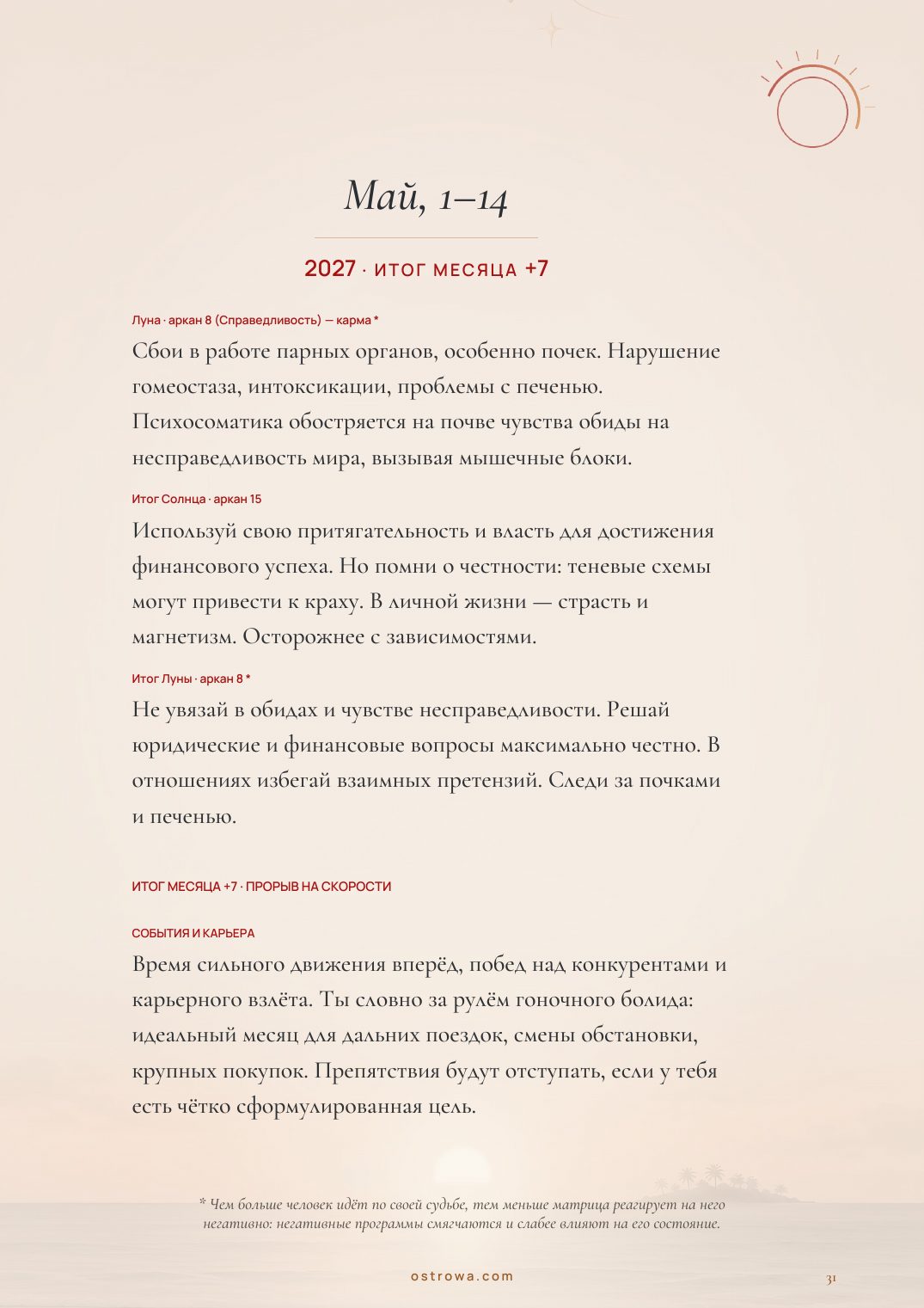 Страница 31