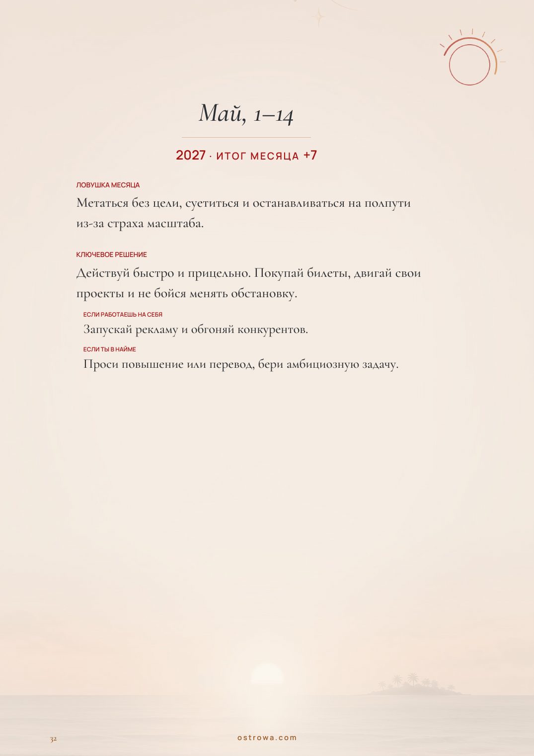 Страница 32