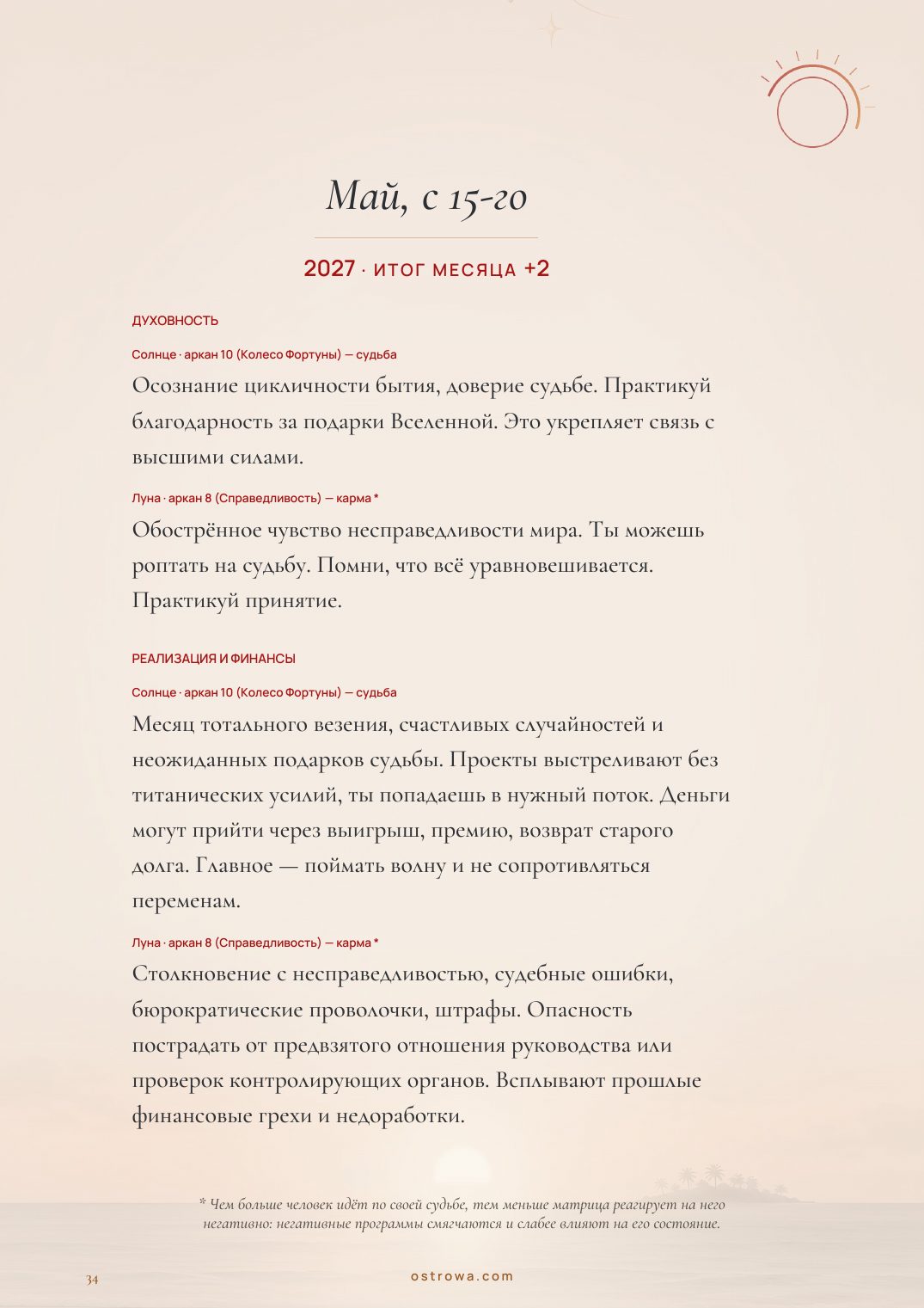 Страница 34