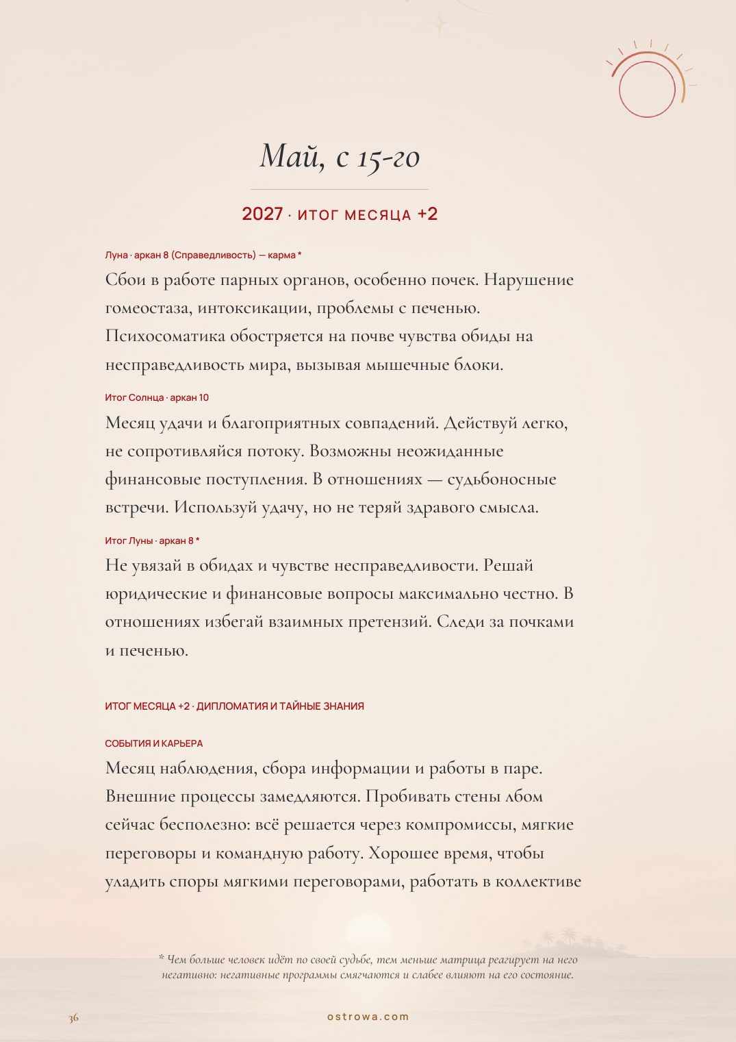 Страница 36