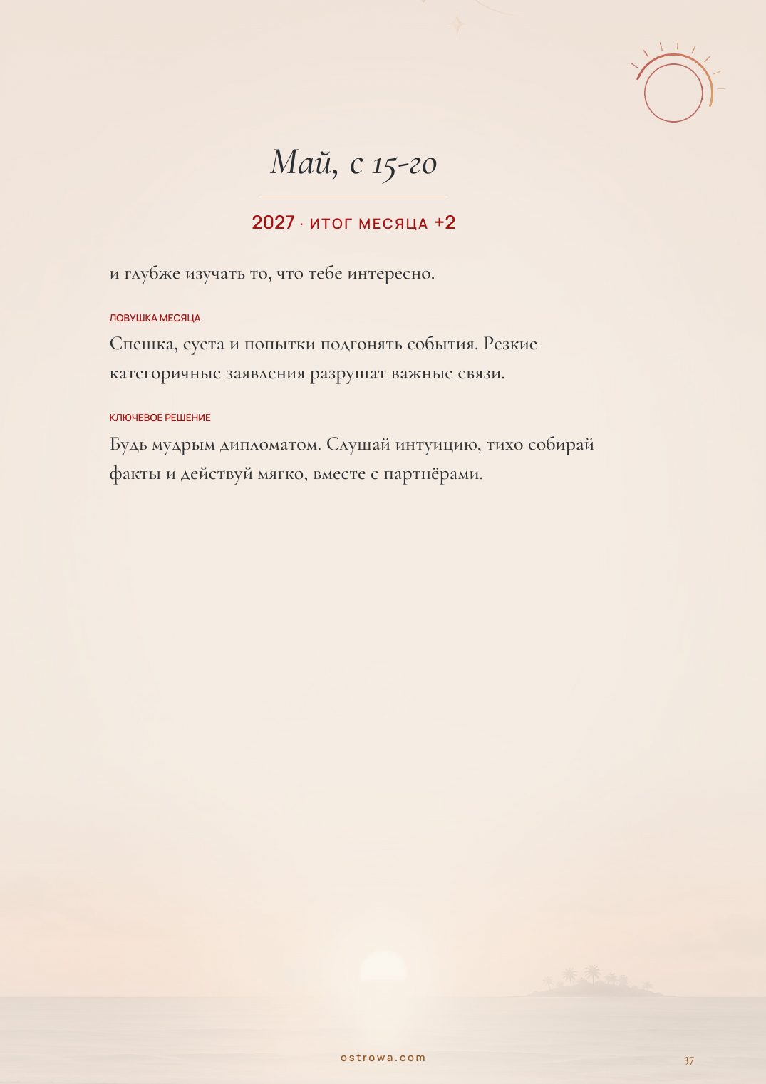 Страница 37