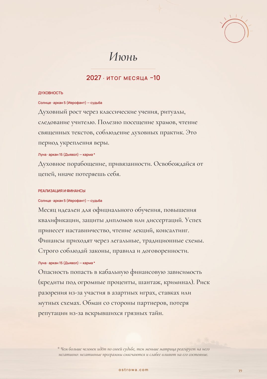 Страница 39