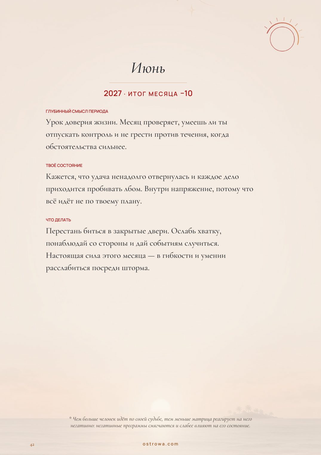 Страница 42
