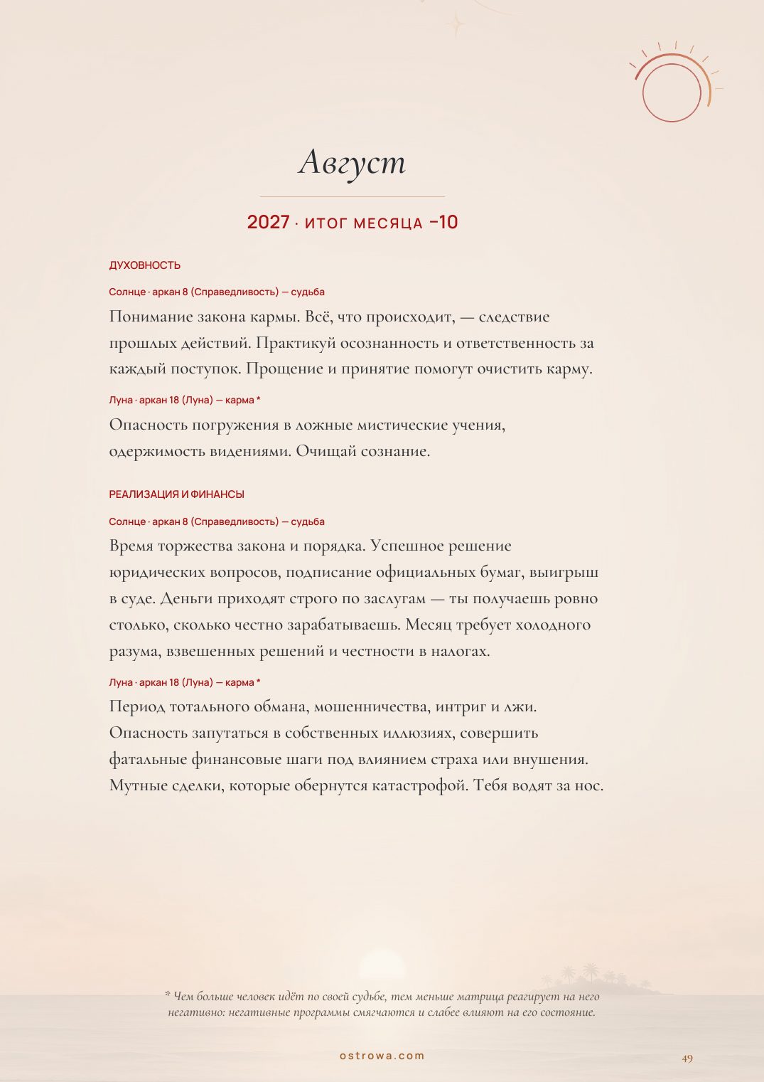 Страница 49