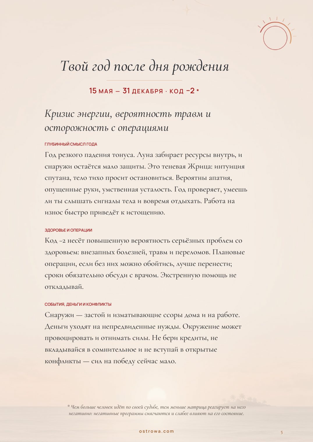 Страница 5