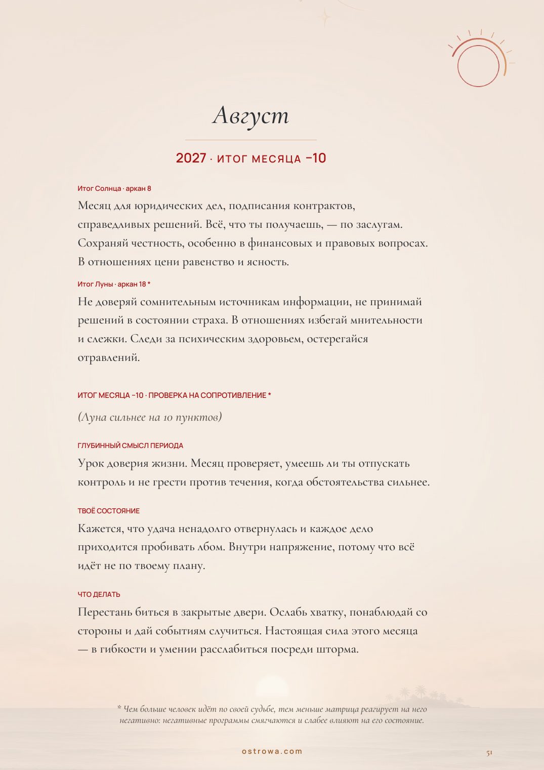 Страница 51