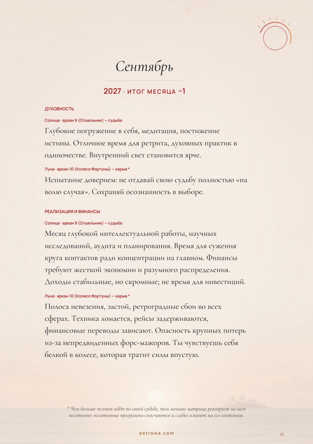 Страница 53