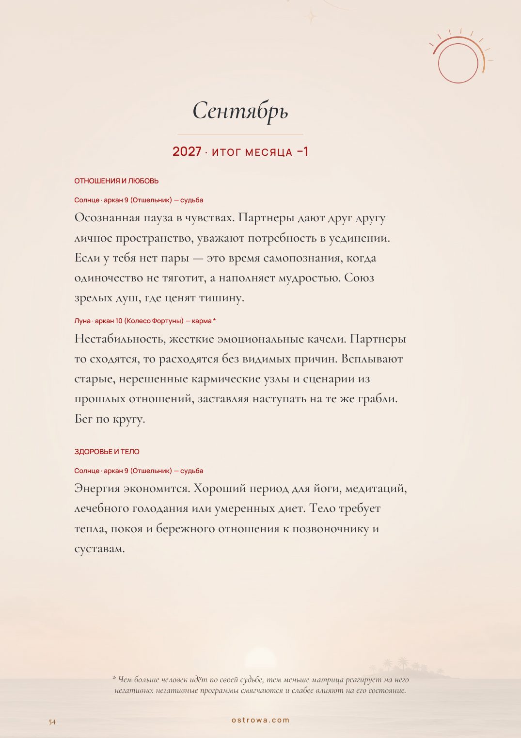 Страница 54