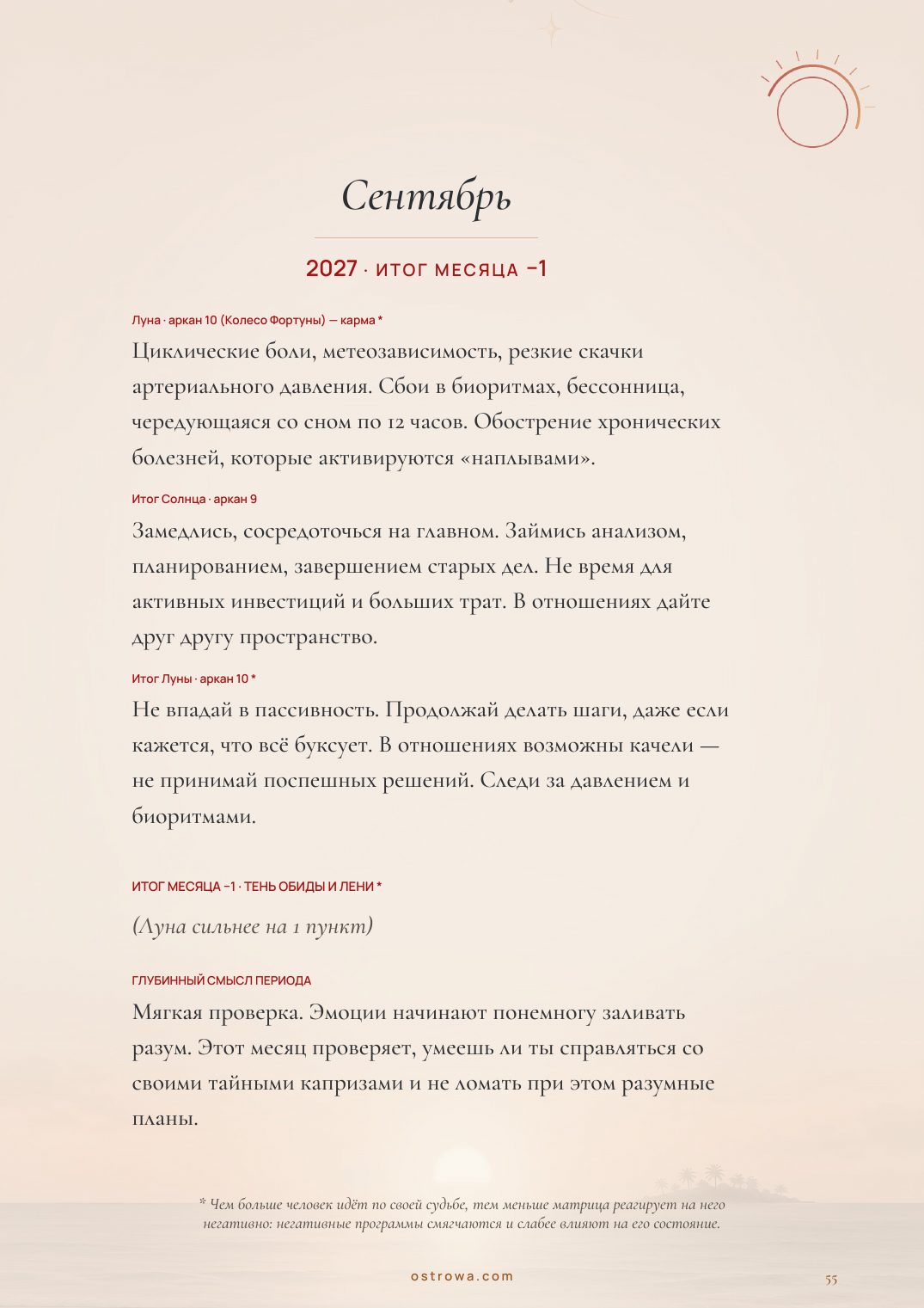 Страница 55