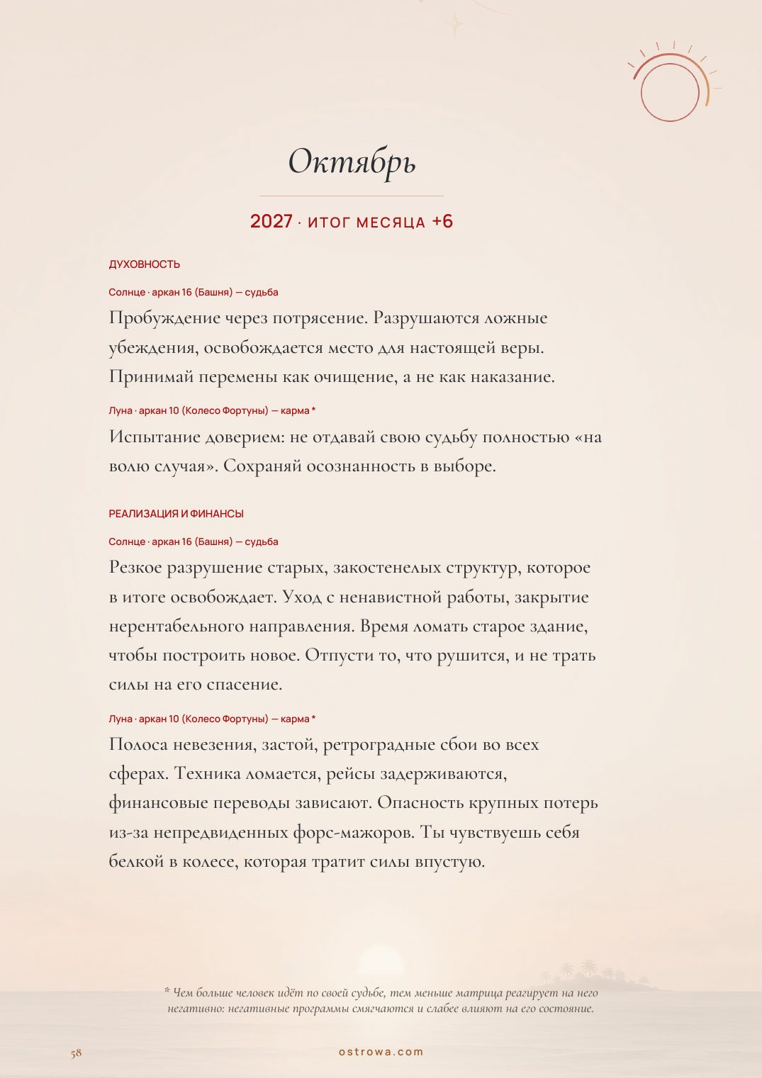 Страница 58