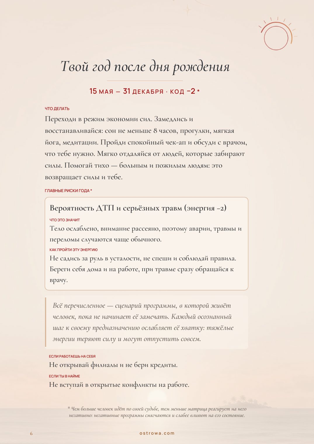 Страница 6