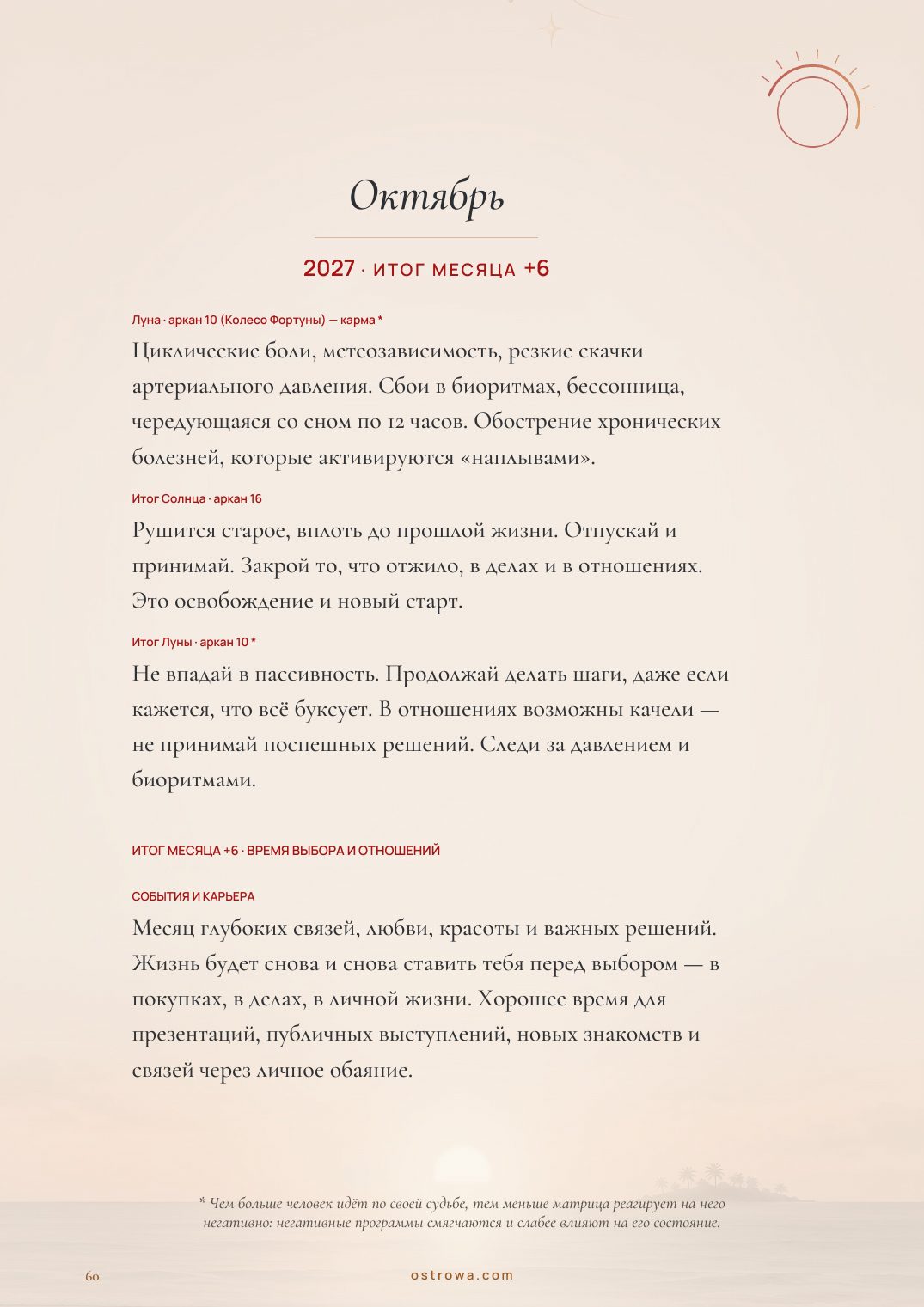 Страница 60