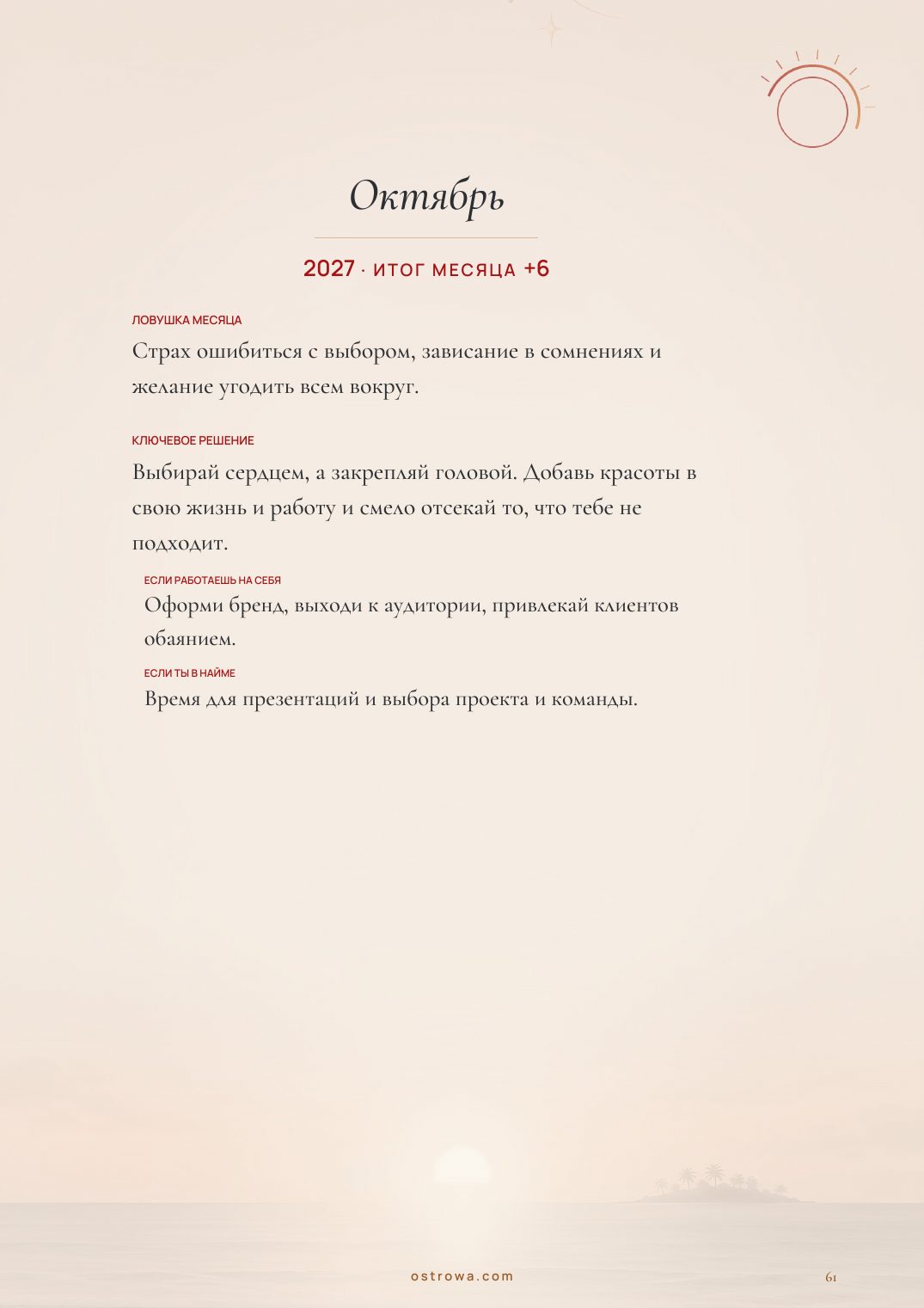 Страница 61