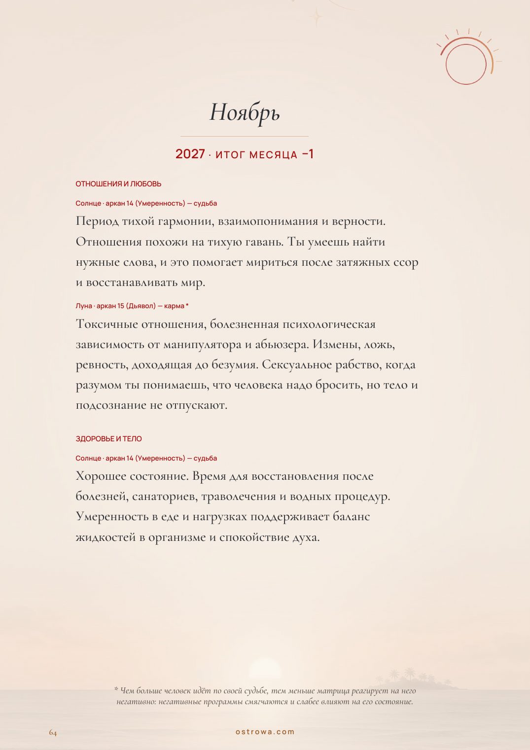 Страница 64