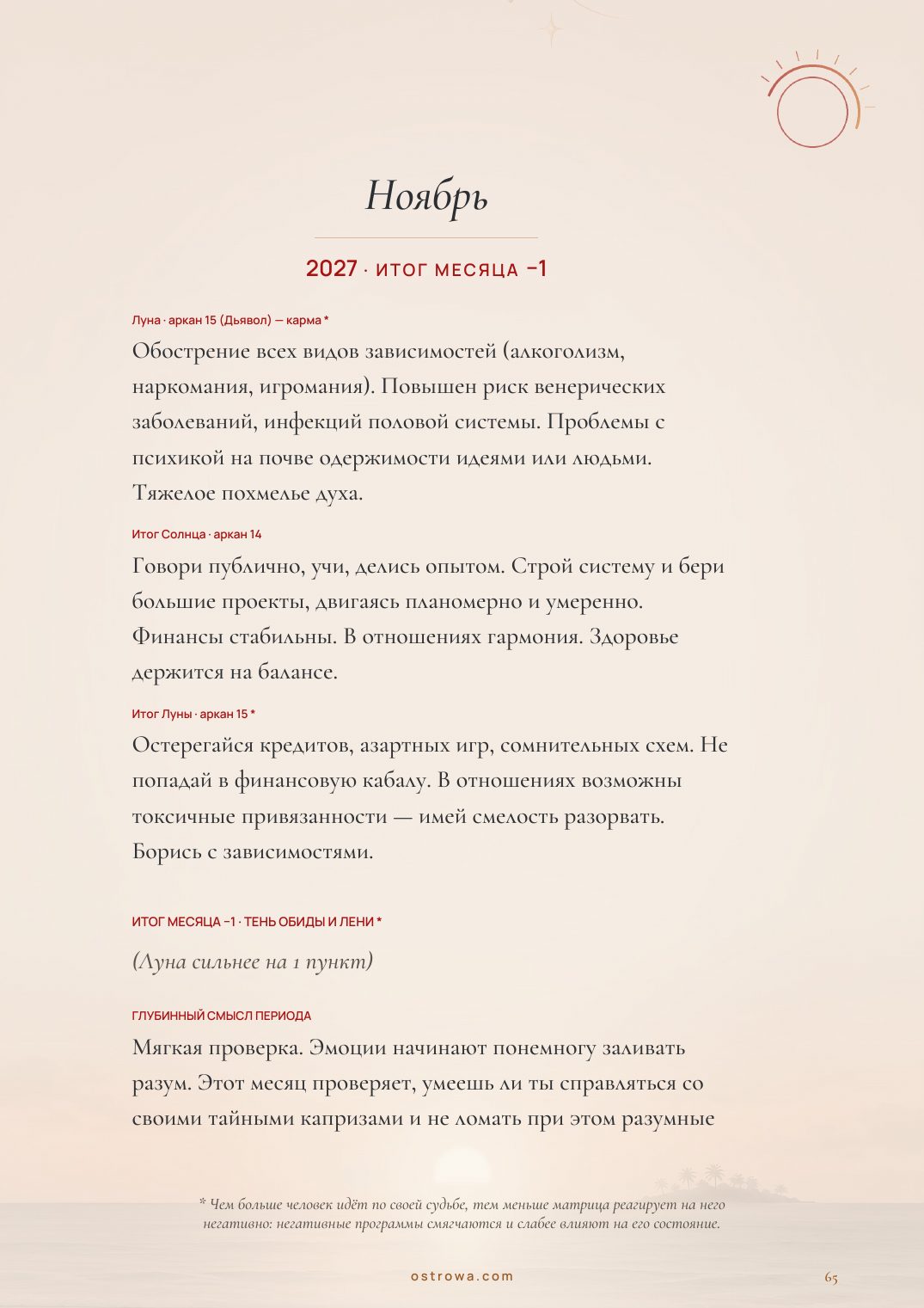Страница 65