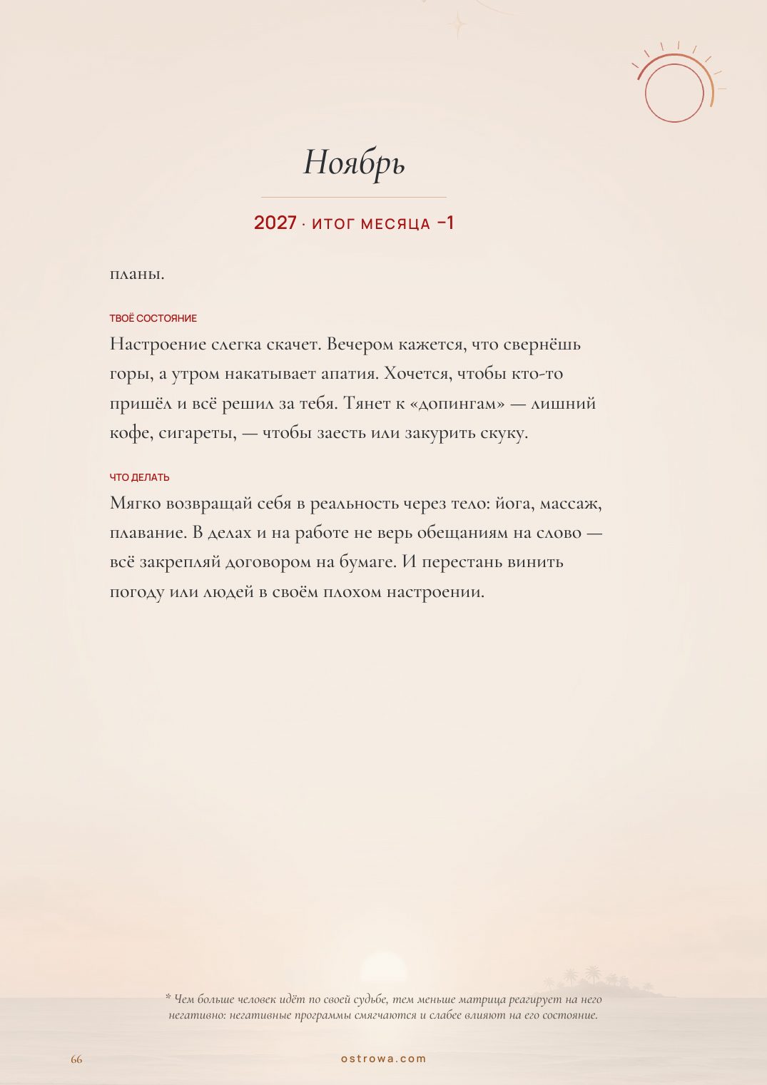 Страница 66