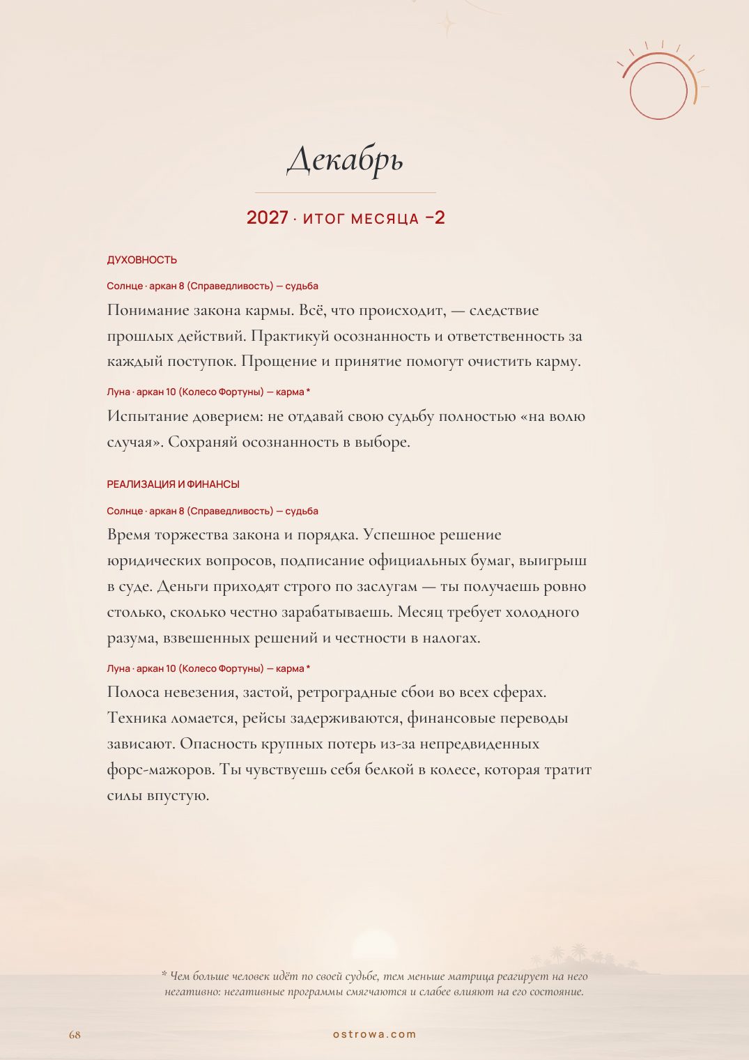 Страница 68