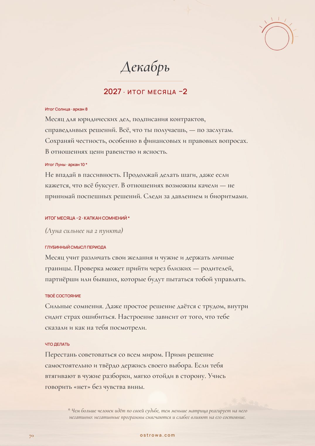 Страница 70