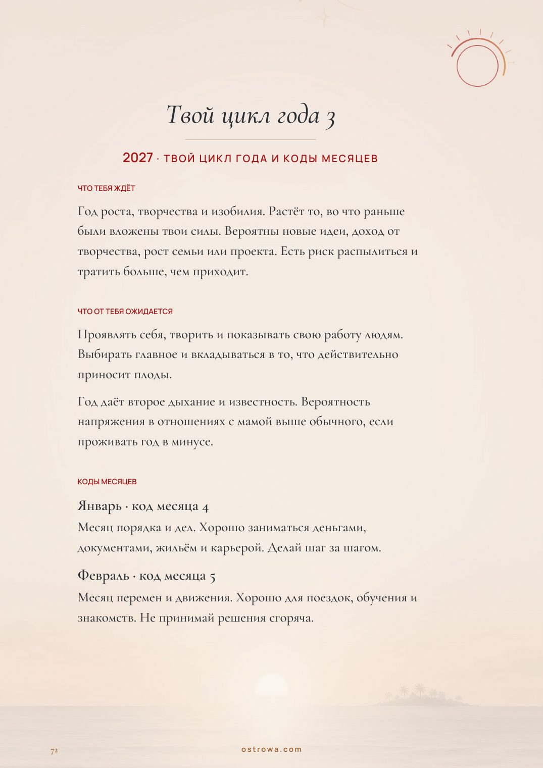 Страница 72