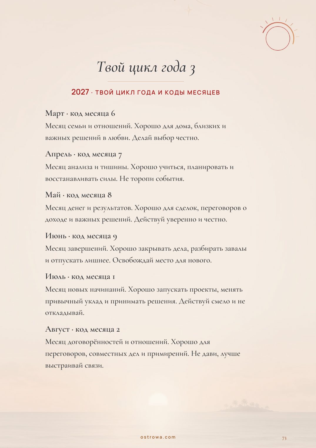 Страница 73