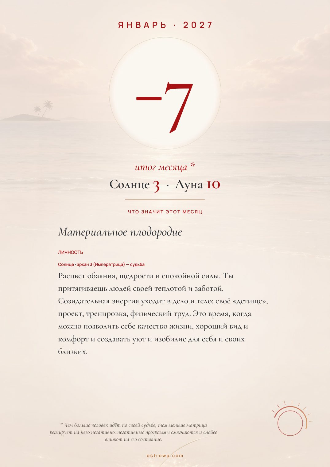 Страница 8