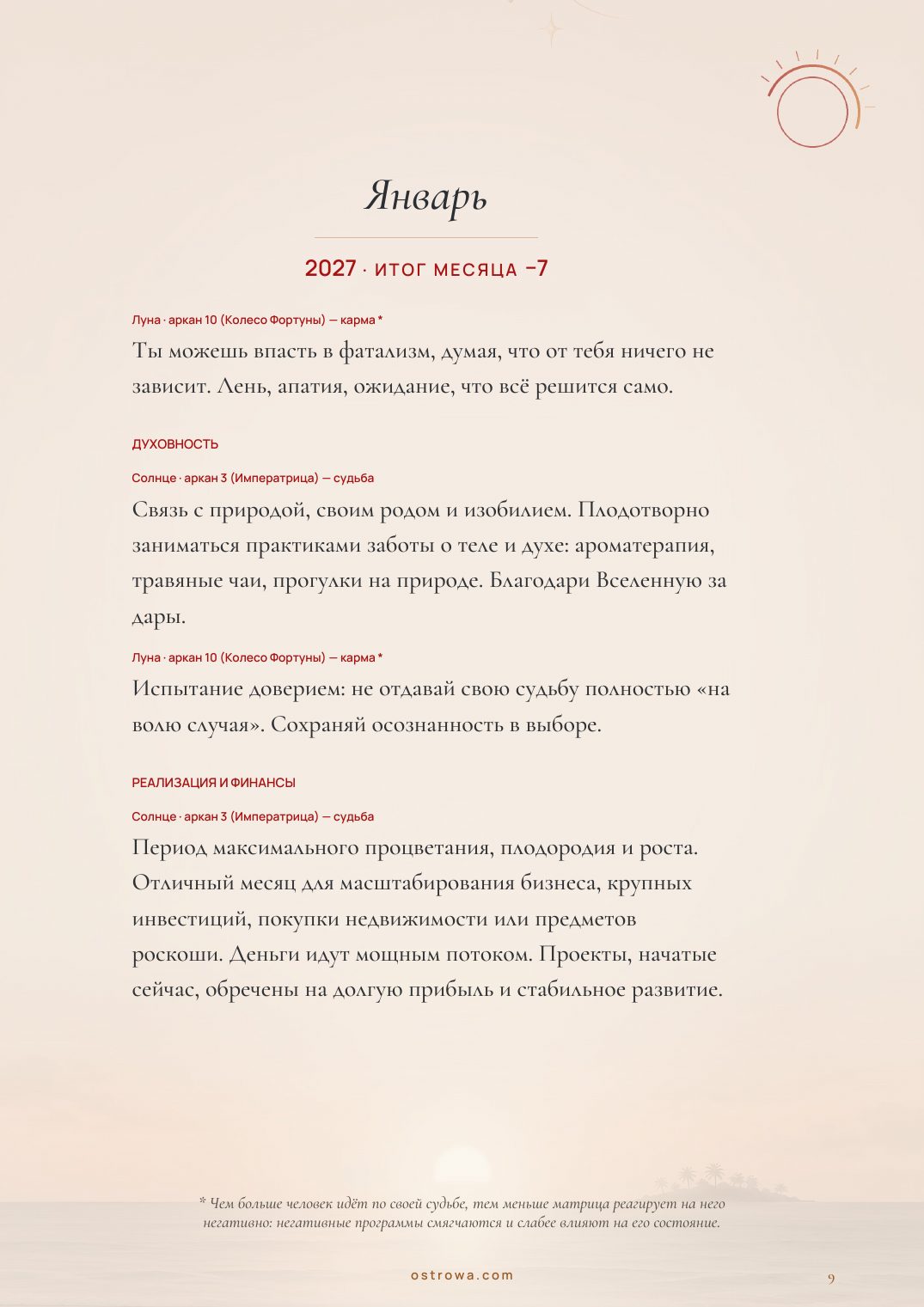 Страница 9